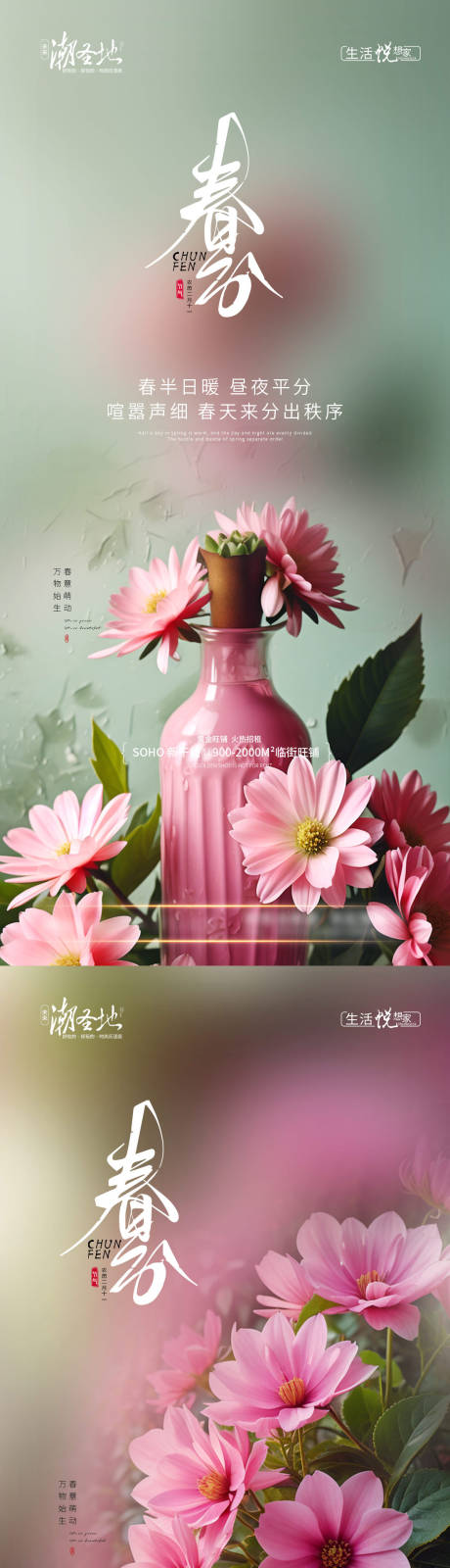 源文件下載【春分節氣系列海報】編號：68160022574651587