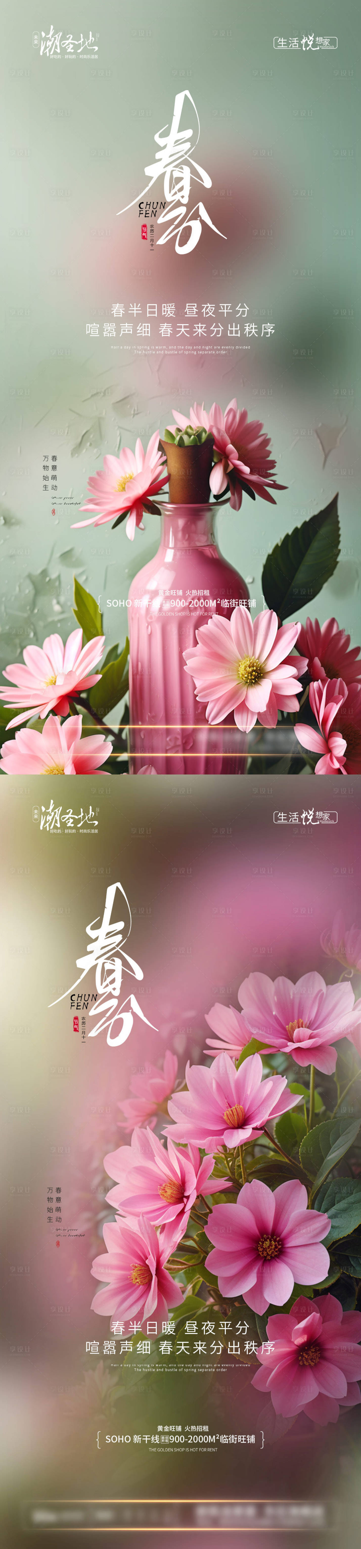 源文件下載【享設計】搜索編號：68160022574651587【春分節氣系列海報】
