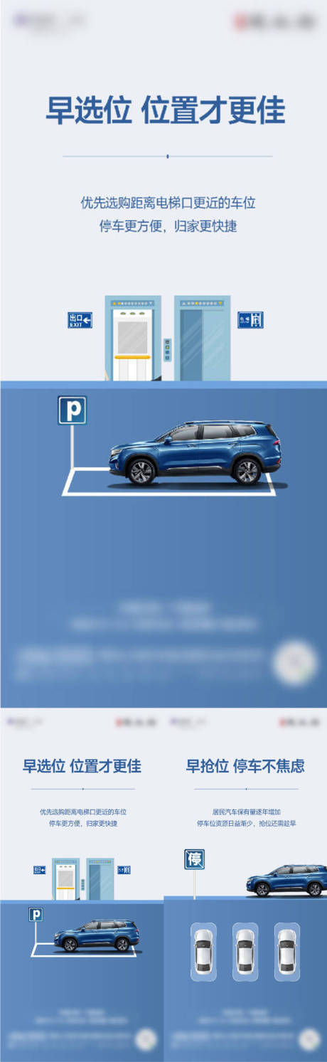 源文件下載【享設(shè)計】搜索編號：51810022766241302【房地產(chǎn)車位系列價值點刷屏】