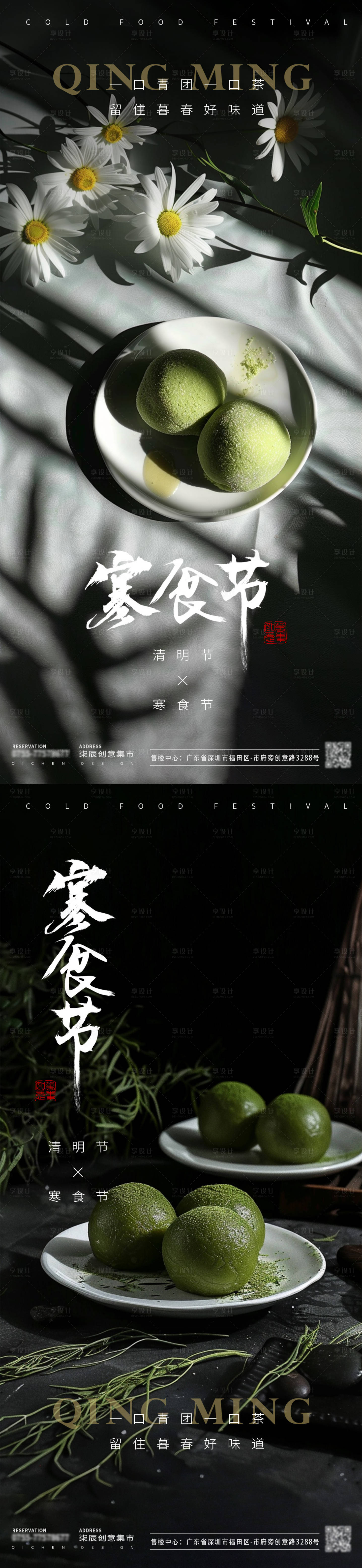 源文件下載【清明寒食節青團海報】編號：56290022744496444