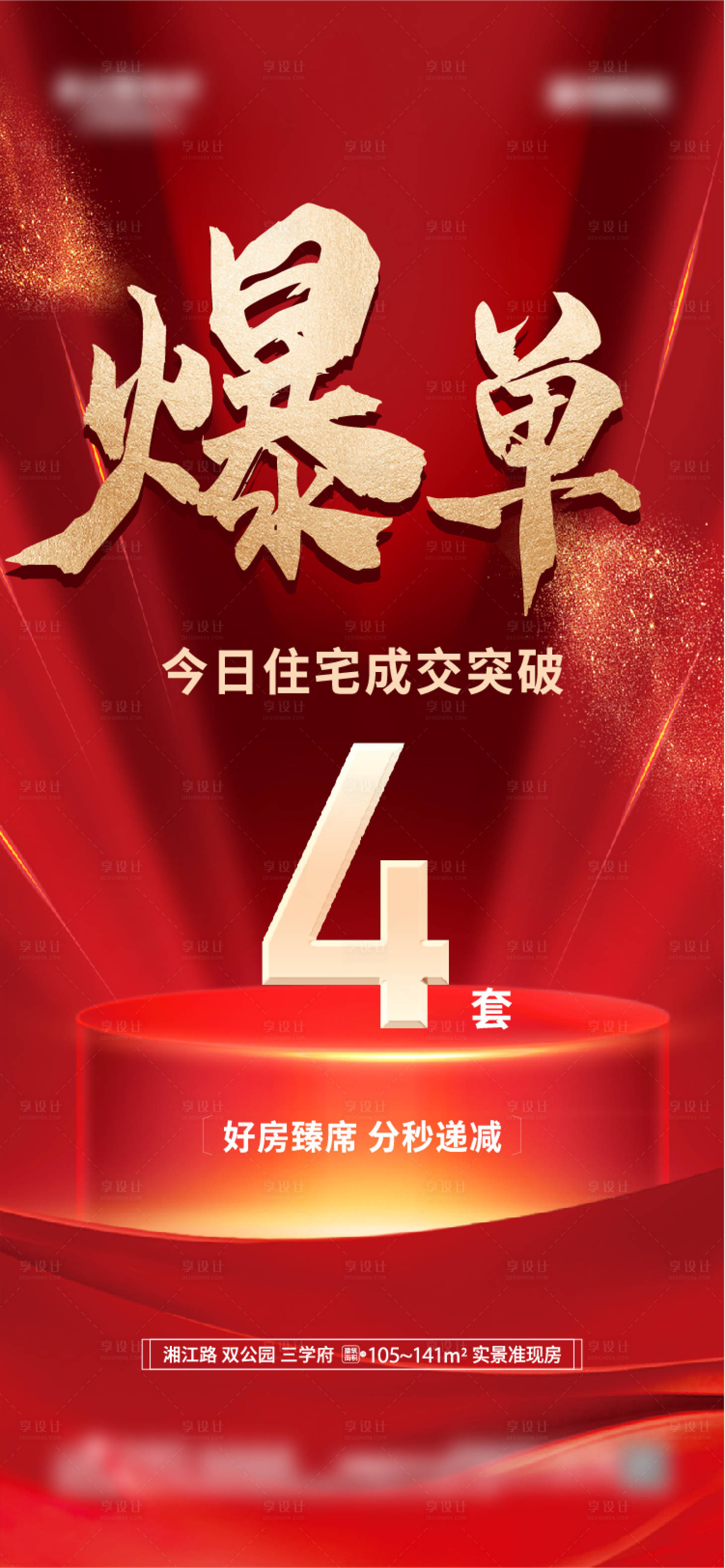 源文件下載【享設計】搜索編號：93130022626447184【爆單 】