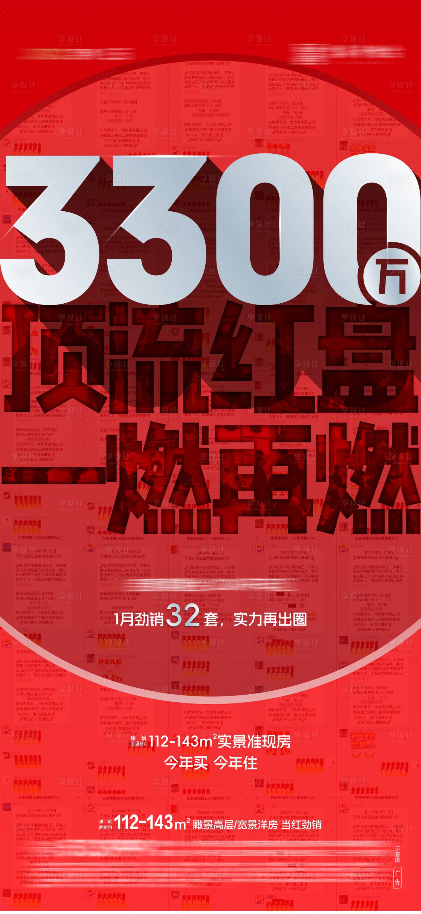 源文件下載【享設(shè)計(jì)】搜索編號(hào)：30480022680124296【地產(chǎn)熱銷單圖】