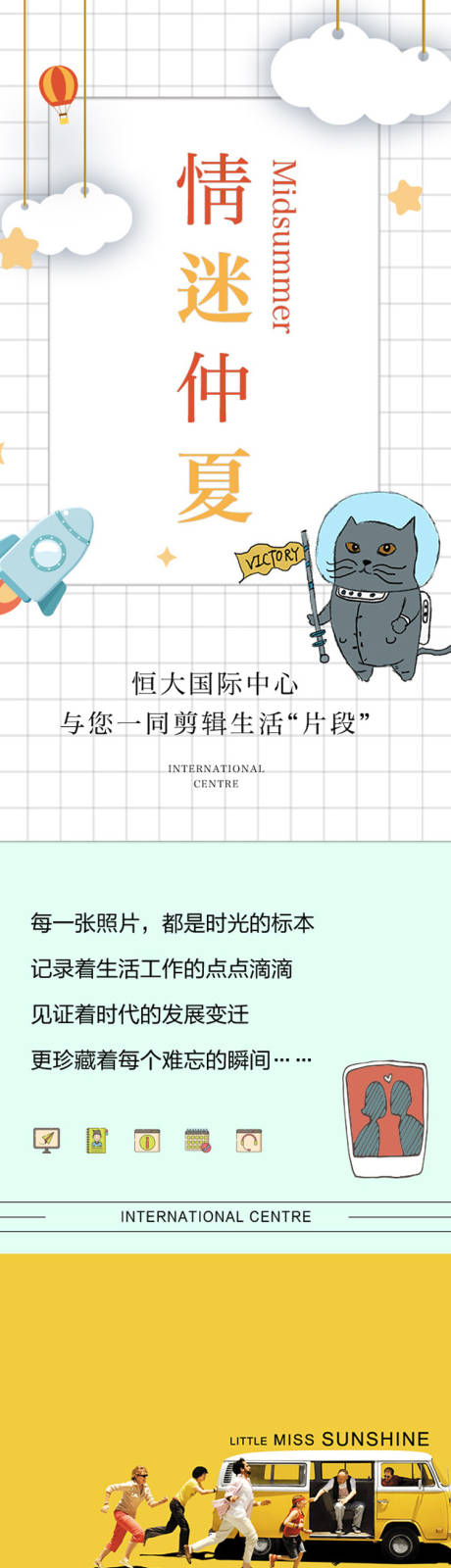 源文件下載【地產活動長圖】編號：50410022749808442