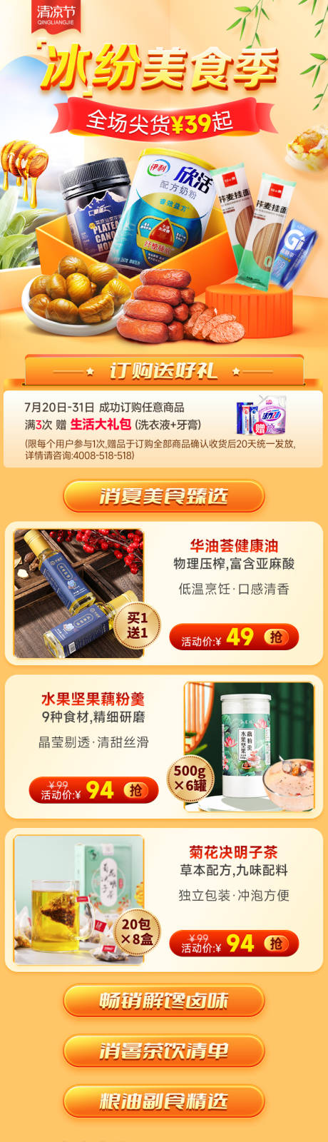 源文件下載【美食節促銷首頁】編號：26040022581402548