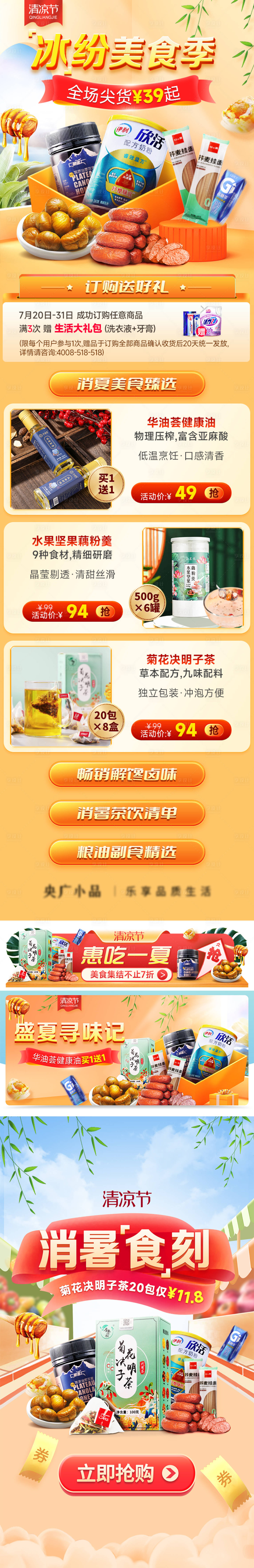 源文件下載【美食節(jié)促銷首頁】編號(hào)：26040022581402548