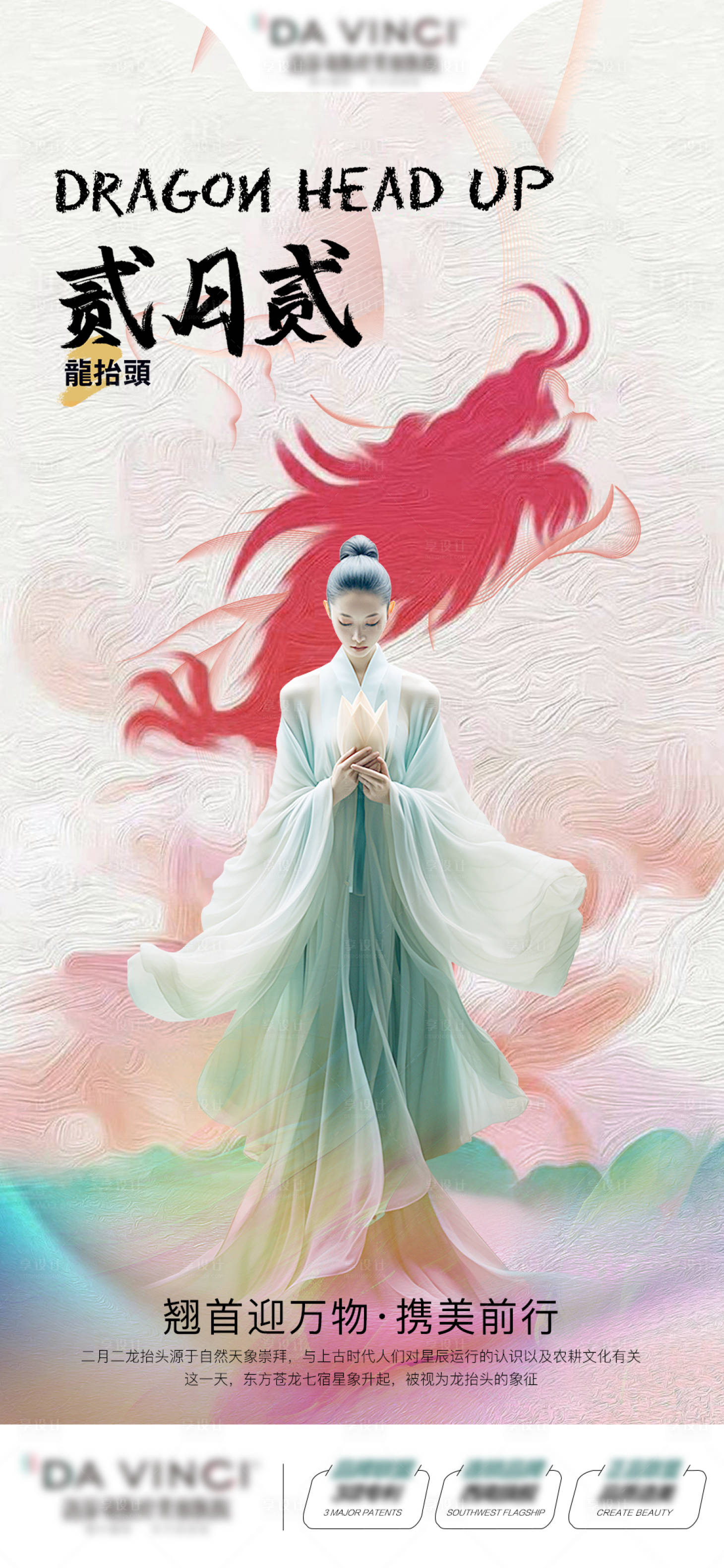 源文件下载【医美龙抬头海报】编号：73260022442913892