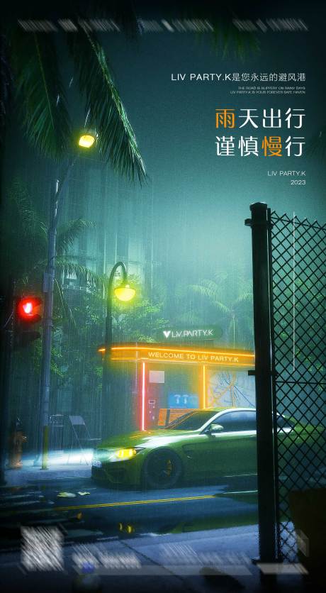 源文件下载【雨天路滑海报】编号：77460022828356491