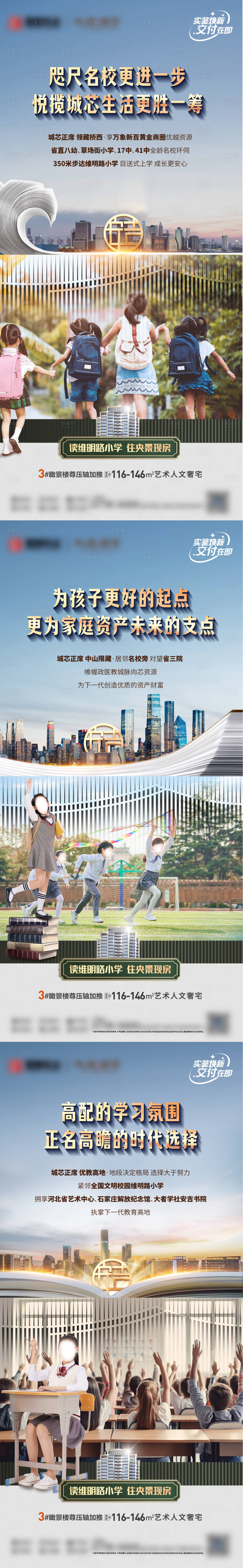 源文件下載【享設(shè)計】搜索編號：61750022619901372【學(xué)區(qū)教育價值點海報】