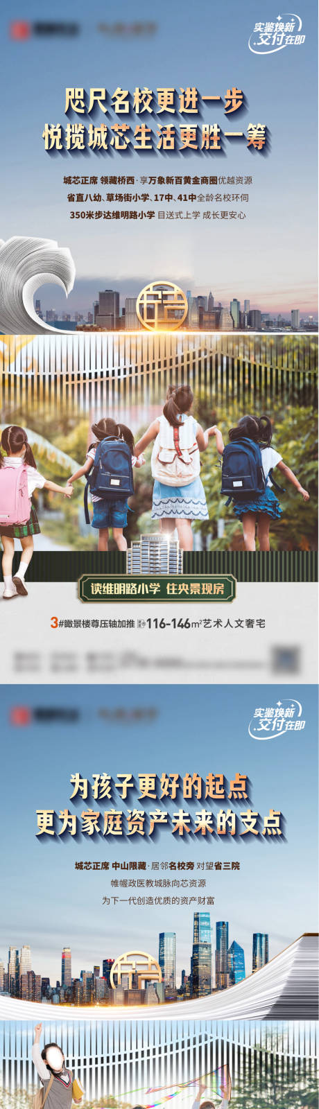 源文件下载【学区教育价值点海报】编号：61750022619901372