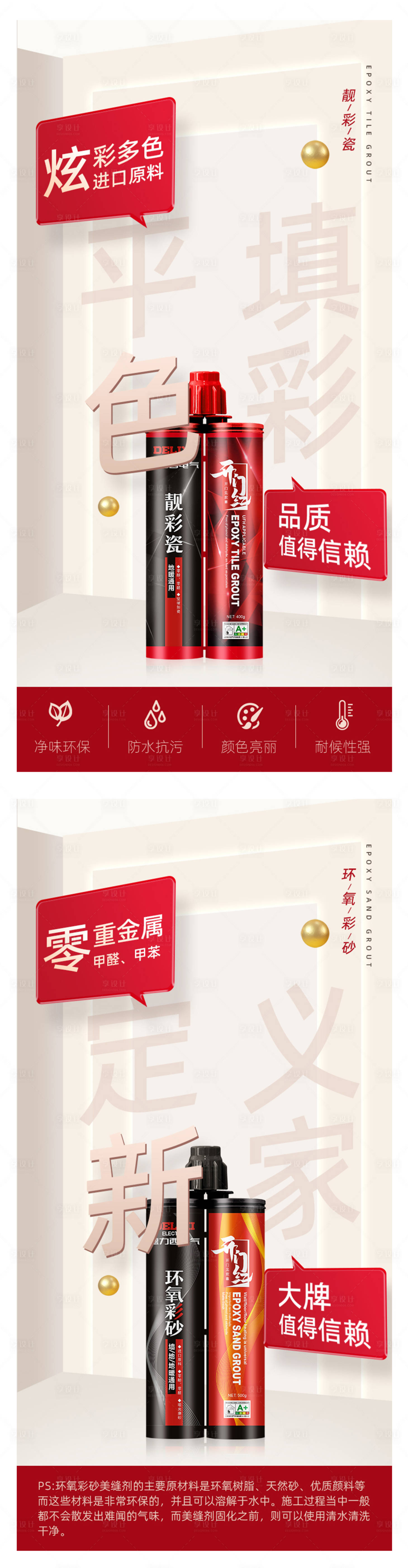 源文件下載【享設計】搜索編號：90750022855819490【家裝瓷磚美縫乳膠漆環(huán)保裝修海報】