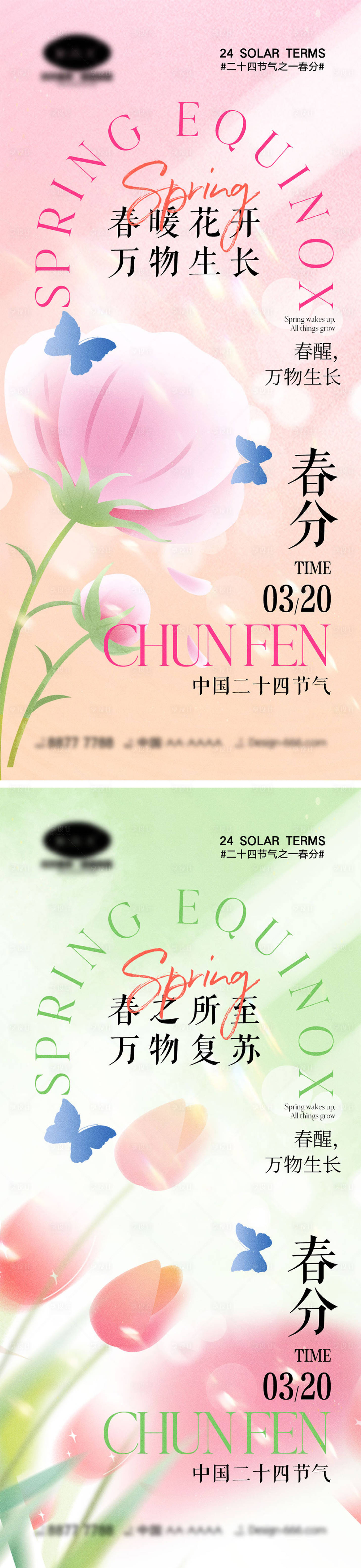 源文件下載【享設計】搜索編號：55750022318974709【春分節氣海報】