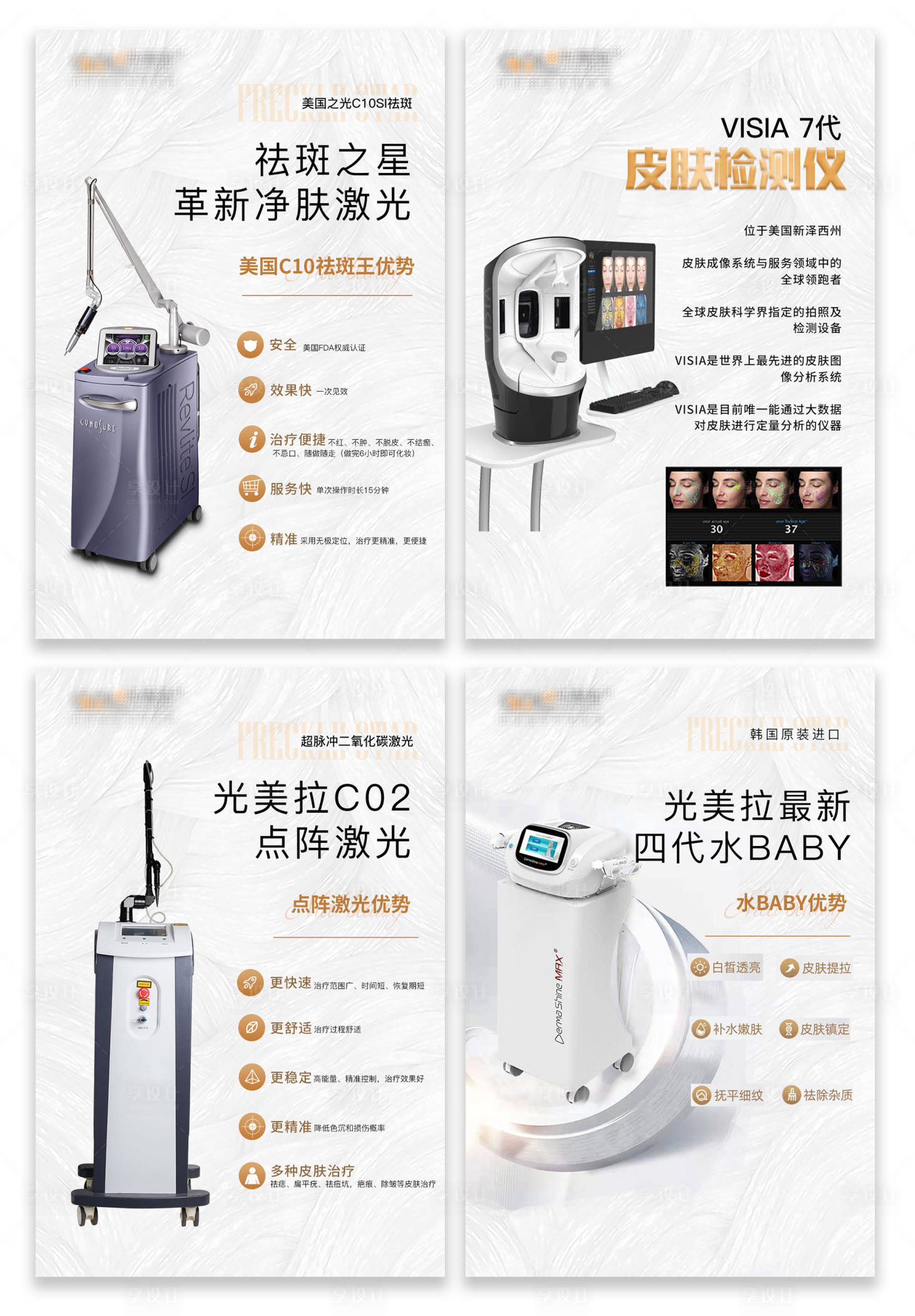 源文件下載【享設(shè)計(jì)】搜索編號(hào)：74430022817128884【激光儀器檢測(cè)儀器水光宣傳海報(bào)】