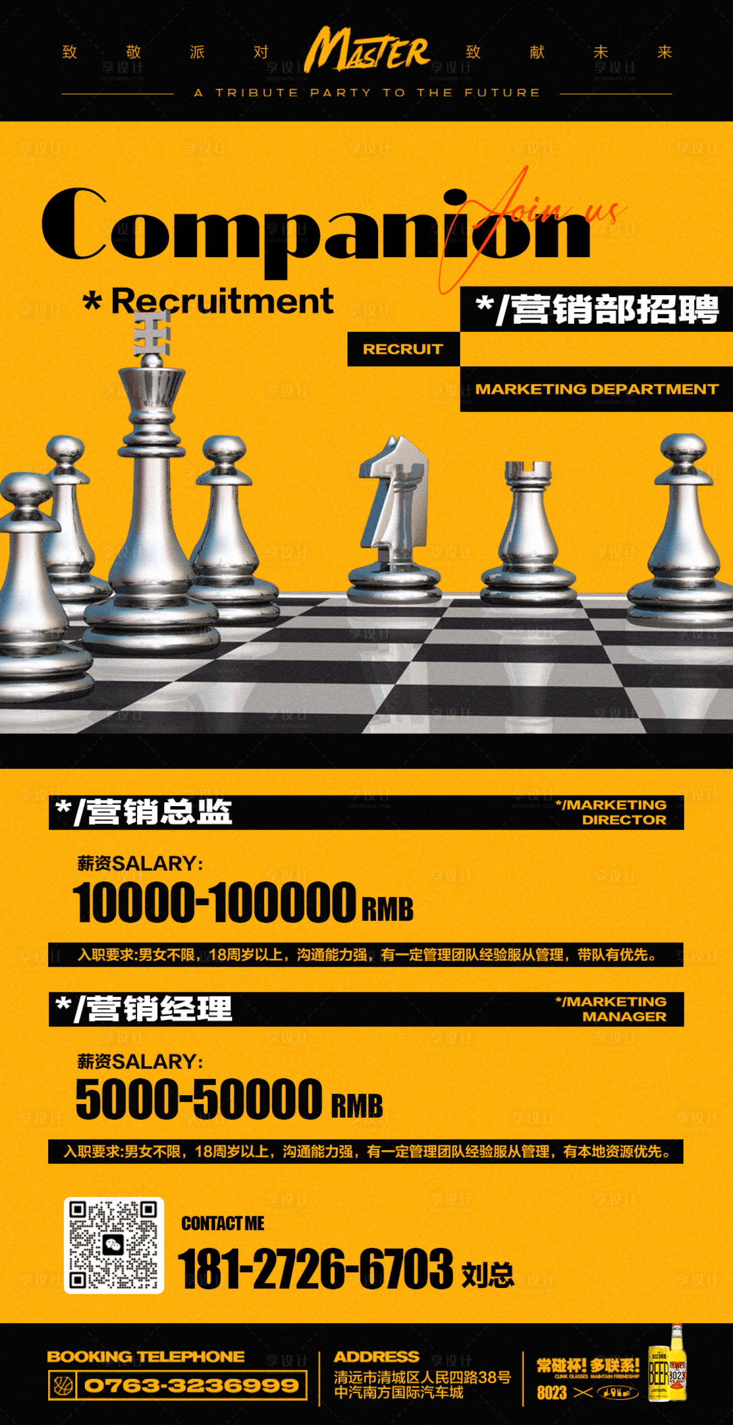 源文件下载【享设计】搜索编号：97100022292802384【酒吧招聘海报】