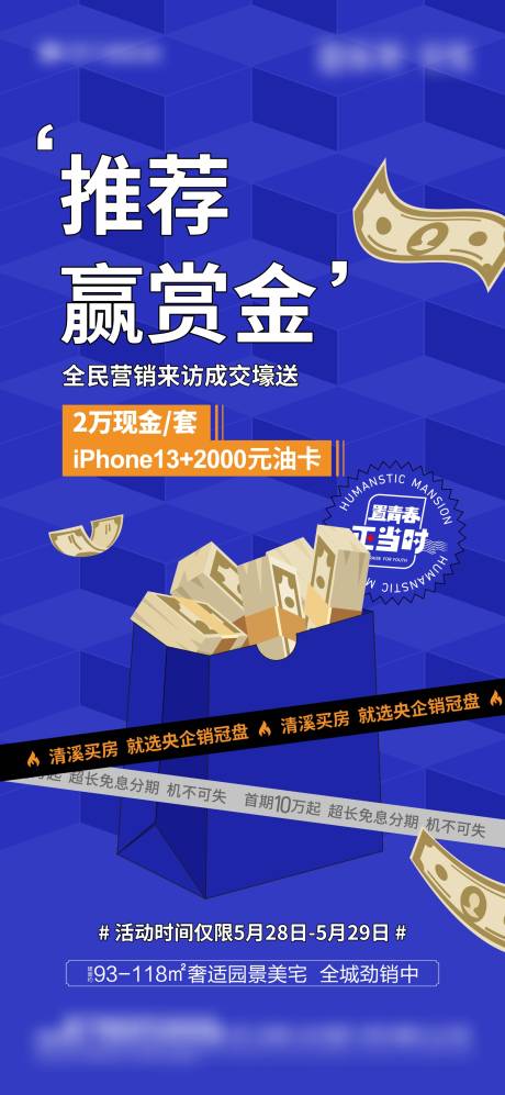 源文件下载【享设计】搜索编号：65910022438369341【地产推荐活动海报】