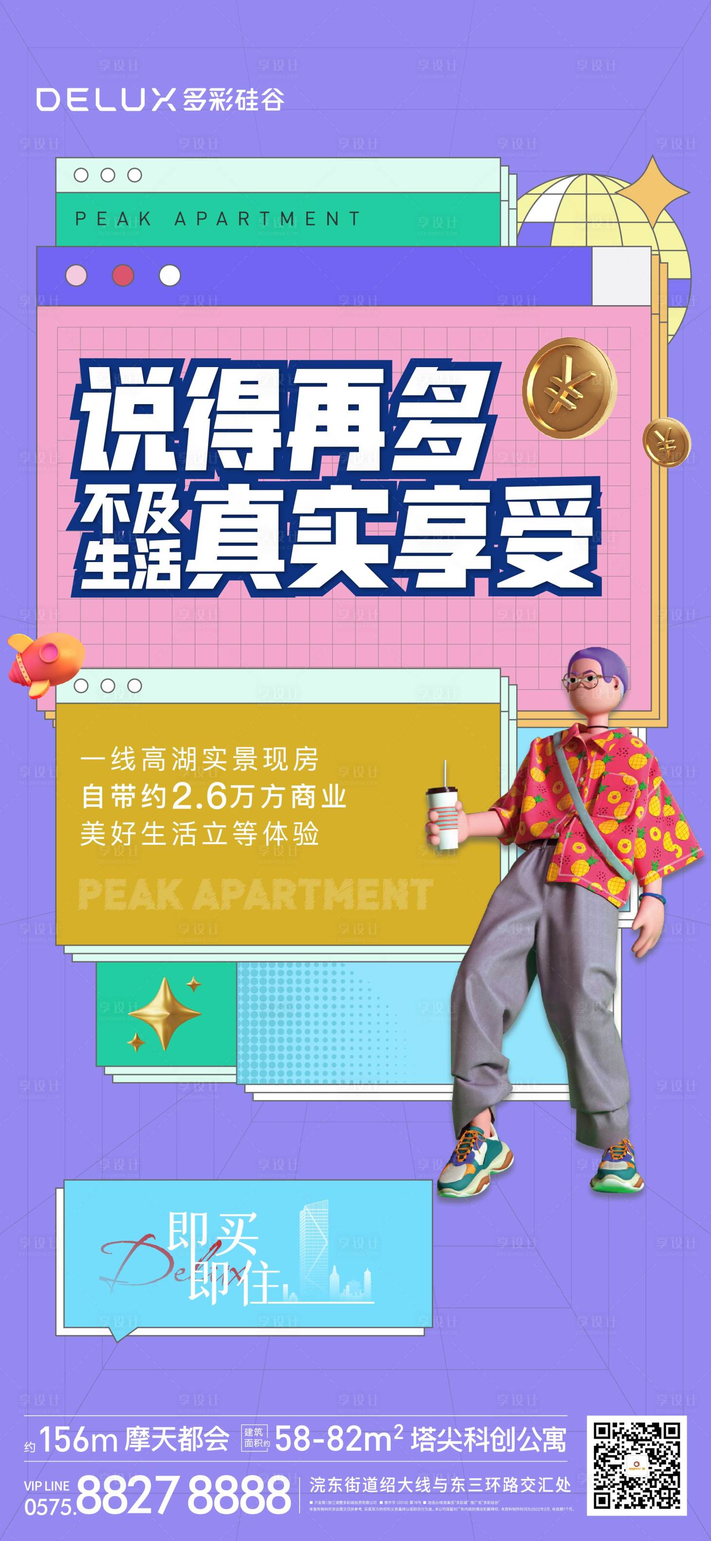 源文件下載【享設計】搜索編號：11430022733188012【實景現房地產】