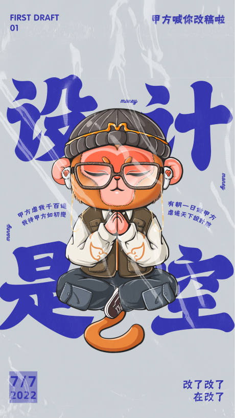 源文件下载【设计师插画猴子海报】编号：44530022511444871