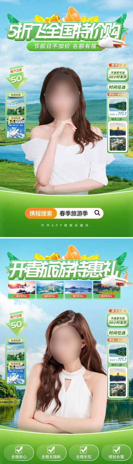 源文件下載【享設計】搜索編號：77660022361715970【旅游直播間背景】