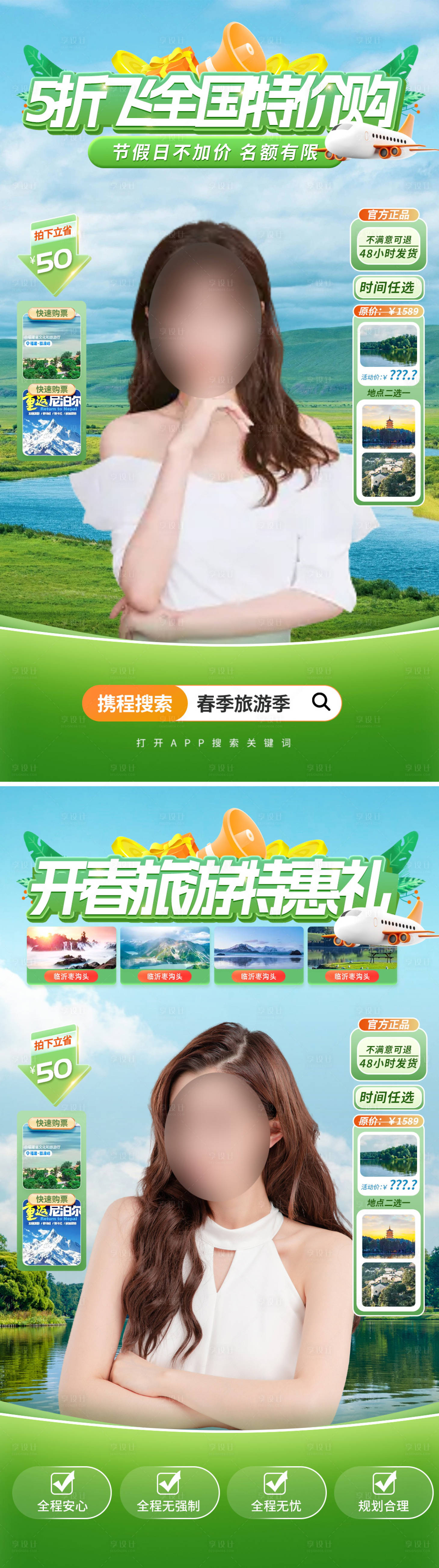 源文件下載【享設計】搜索編號：77660022361715970【旅游直播間背景】
