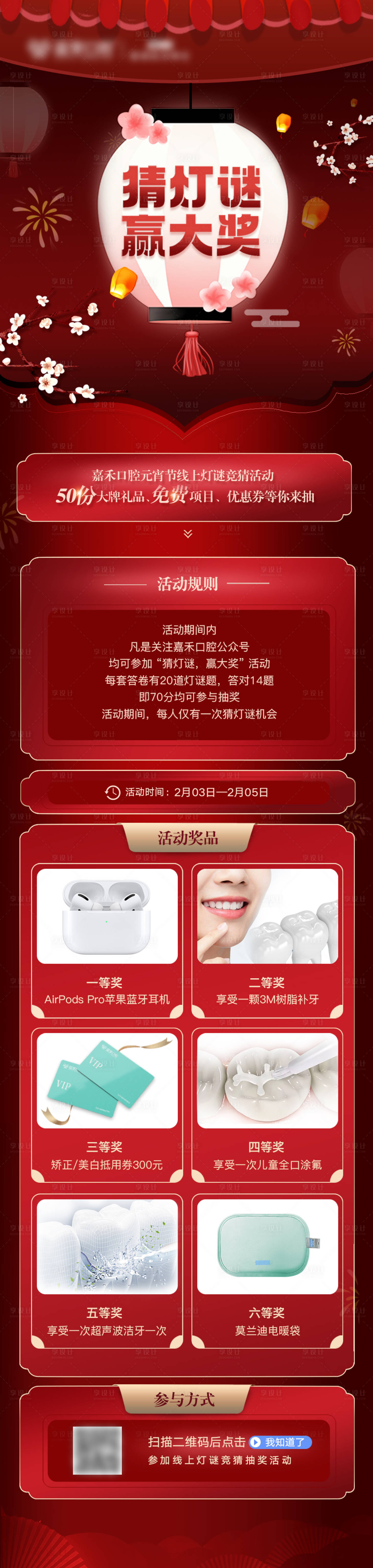 源文件下載【享設(shè)計】搜索編號：31990022867442258【口腔元宵節(jié)活動海報】