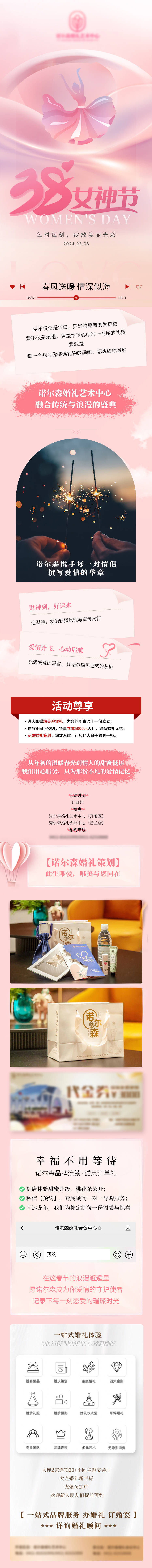 源文件下载【享设计】搜索编号：47450022240374993【三八妇女节婚礼】