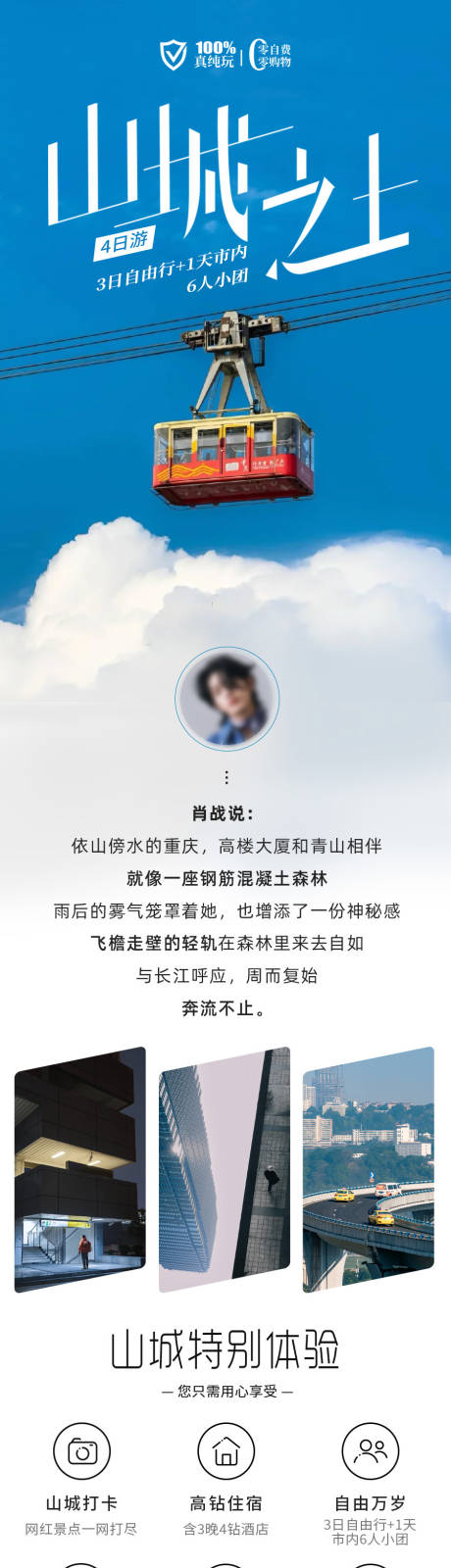 源文件下載【重慶旅游詳情頁】編號：87820022868471503