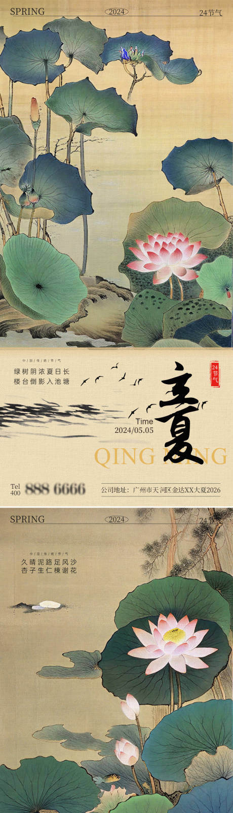 源文件下载【立夏小满中式海报】编号：23110022741185987