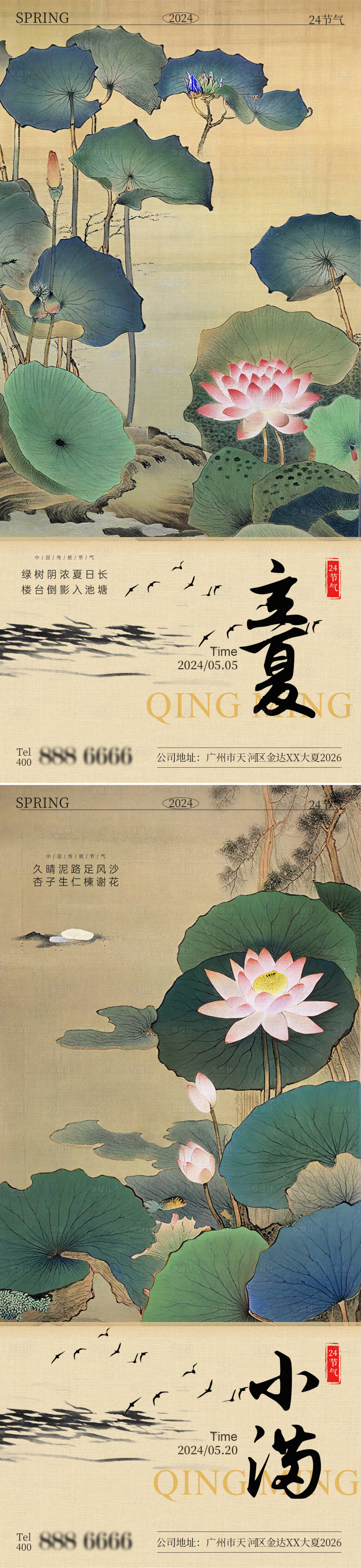 源文件下載【享設計】搜索編號：23110022741185987【立夏小滿中式海報】