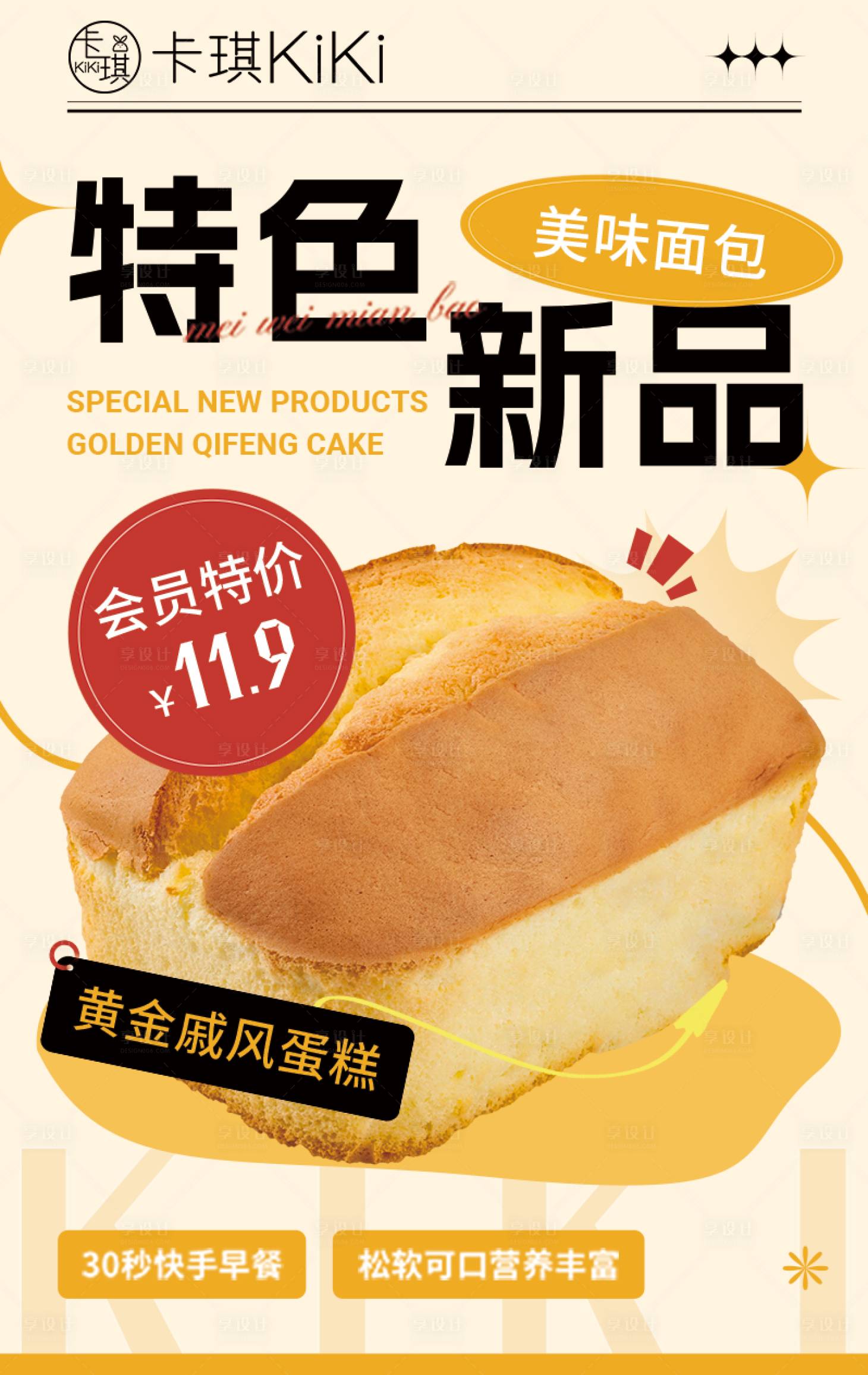 源文件下载【享设计】搜索编号：49720022533936080【甜品蛋糕早餐海报】