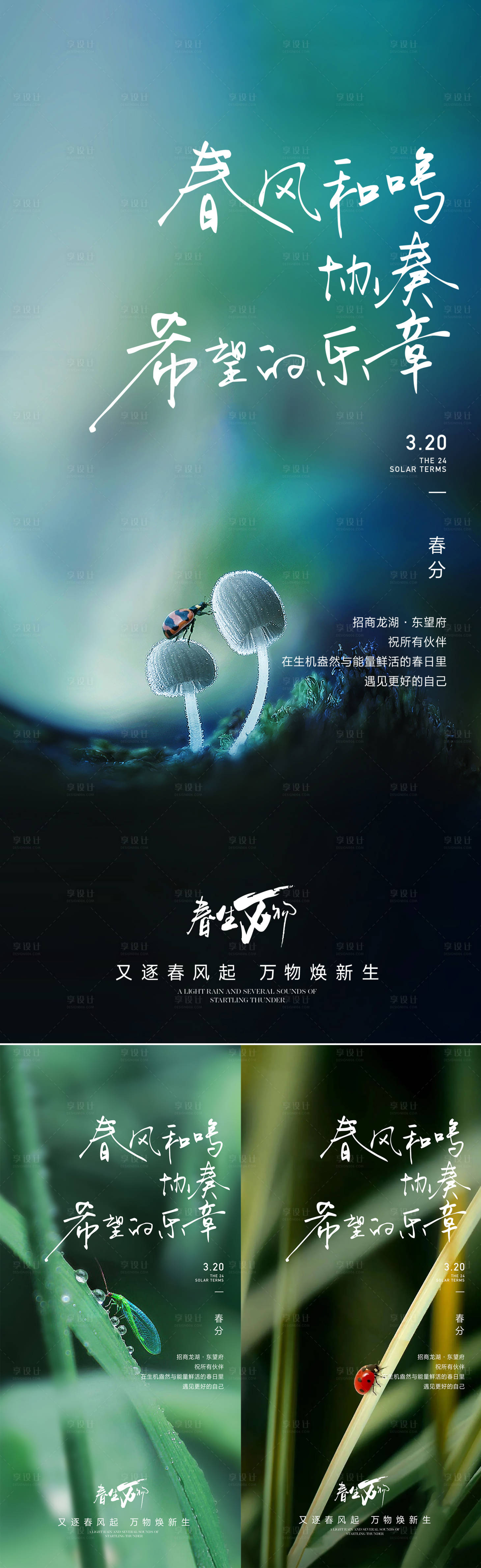 源文件下載【春分節(jié)氣系列海報(bào)】編號：89530022500106433