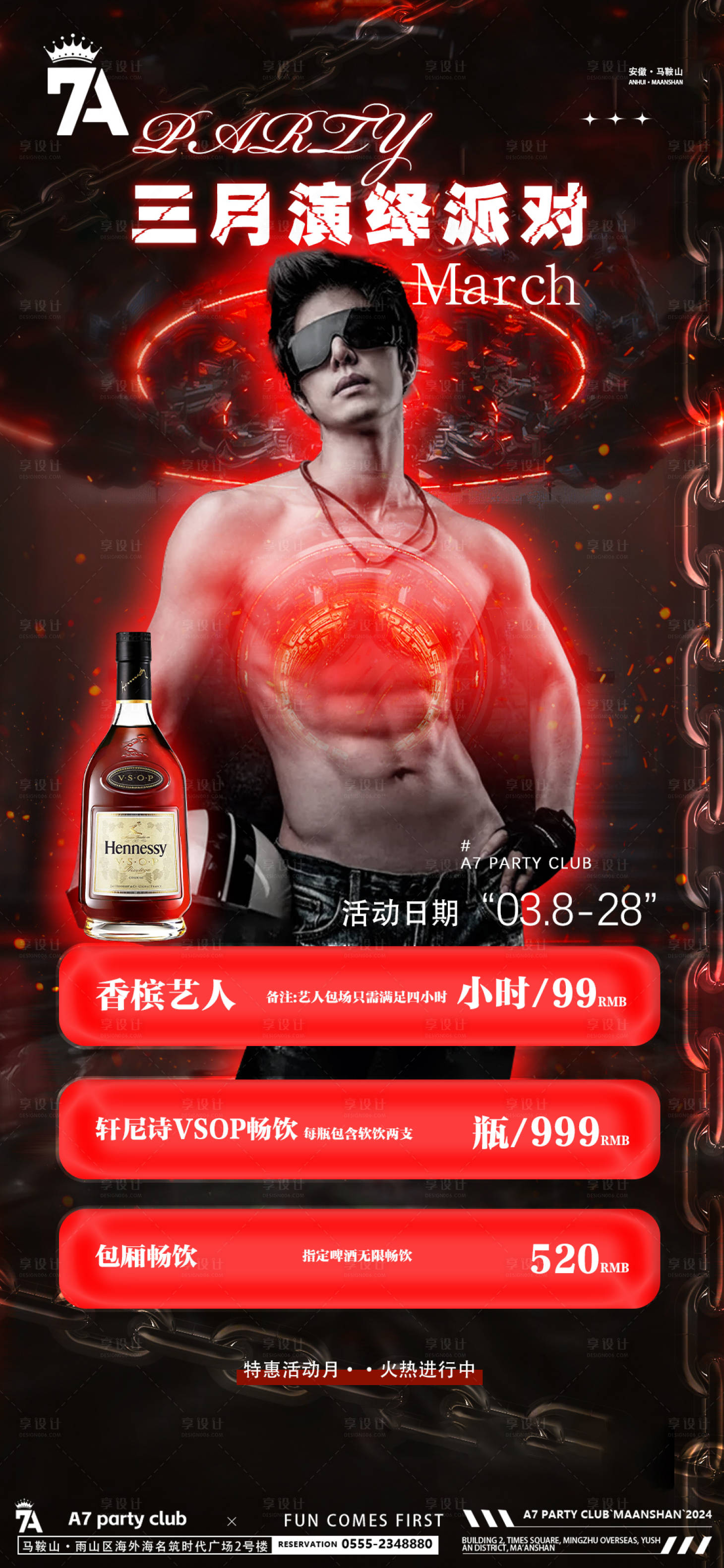源文件下載【享設計】搜索編號：21870022408892842【酒吧嘉賓套餐海報】