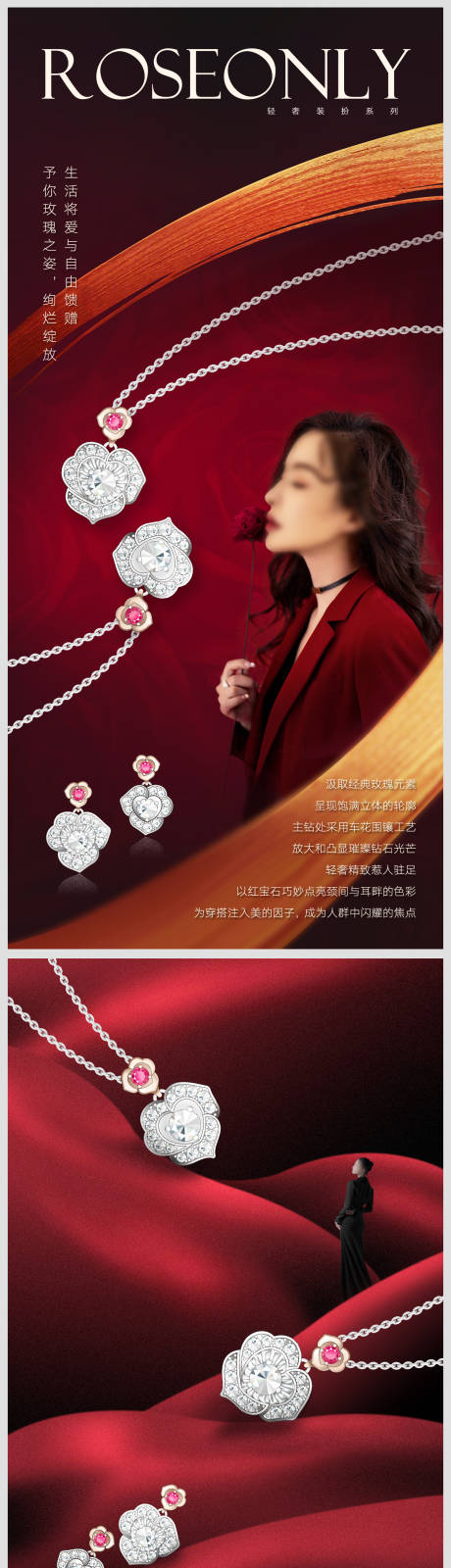 玫瑰珠宝套装海报-源文件【享设计】