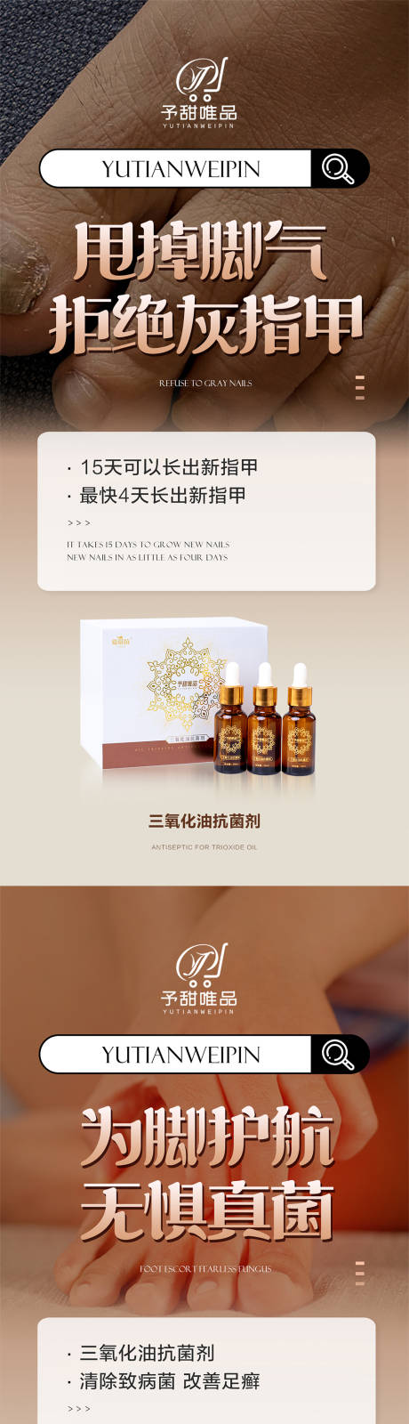 源文件下載【享設計】搜索編號：16330022548551519【大健康行業腳氣產品海報】