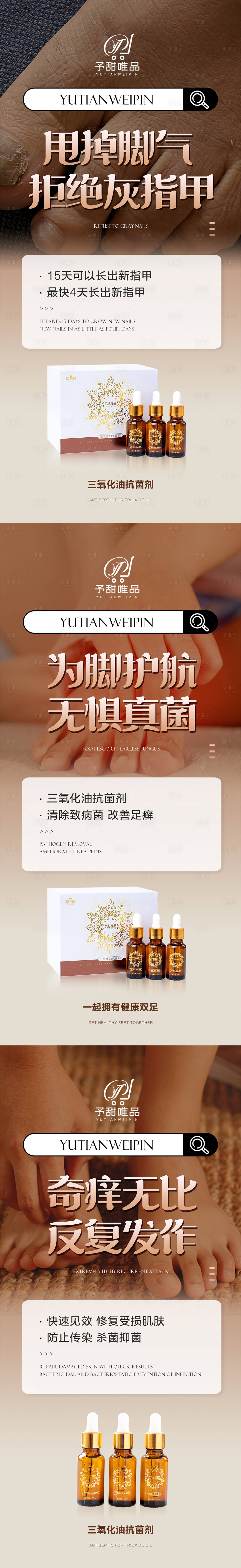 源文件下載【享設計】搜索編號：16330022548551519【大健康行業腳氣產品海報】
