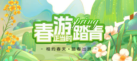 源文件下载【踏青春游海报 】编号：90680022872057513
