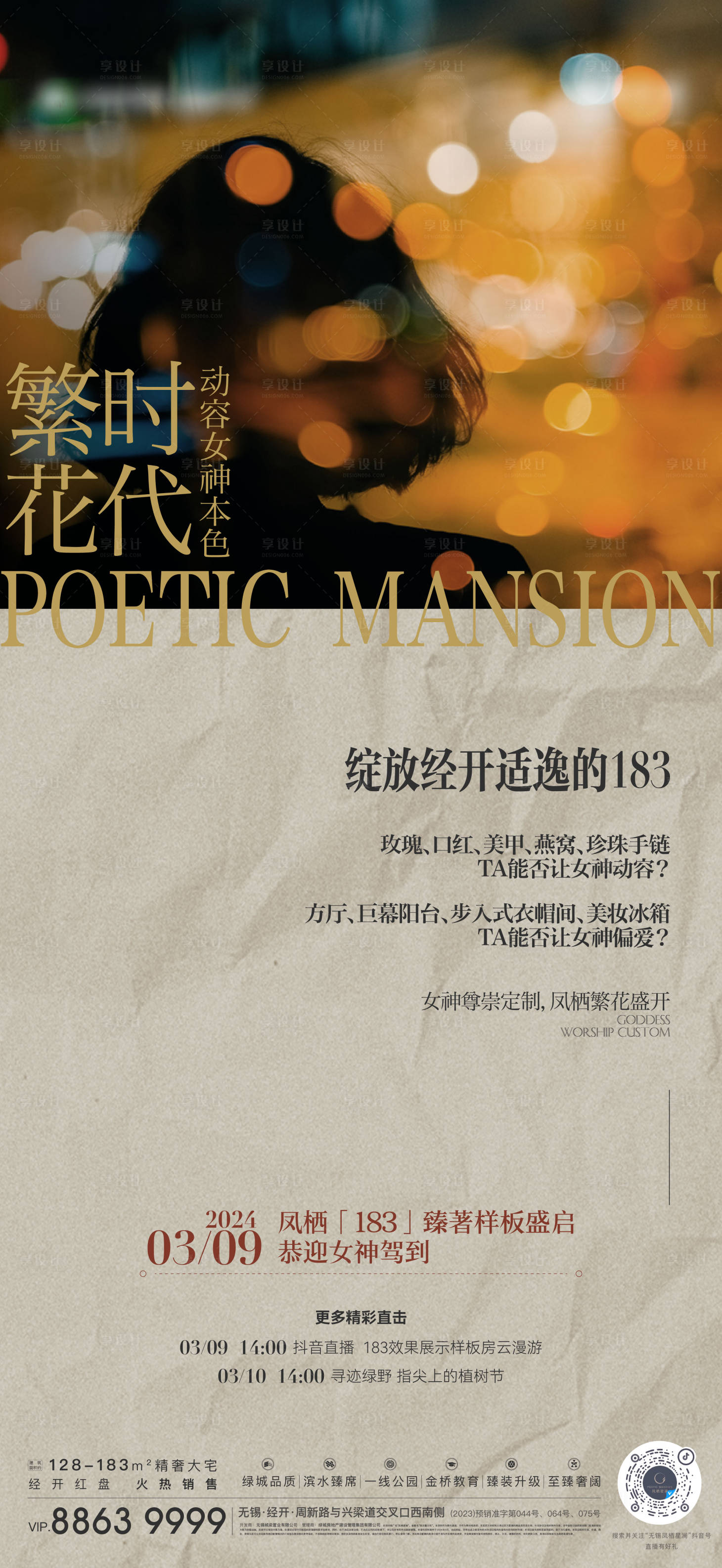 源文件下載【享設計】搜索編號：79400022713447384【活動刷屏】