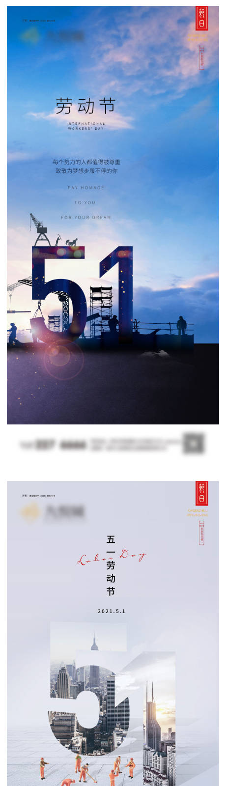 源文件下载【劳动节系列海报】编号：96820022885332308