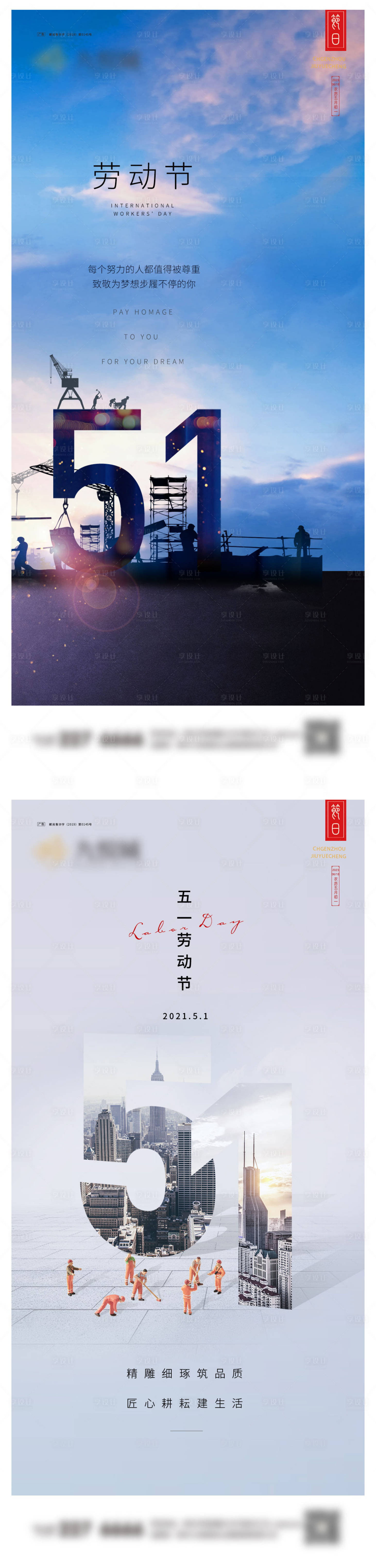 源文件下載【勞動(dòng)節(jié)系列海報(bào)】編號(hào)：96820022885332308
