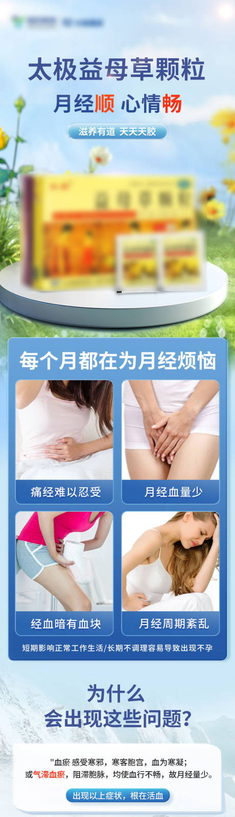 源文件下载【女性经期保健品详情页】编号：64200022807912025