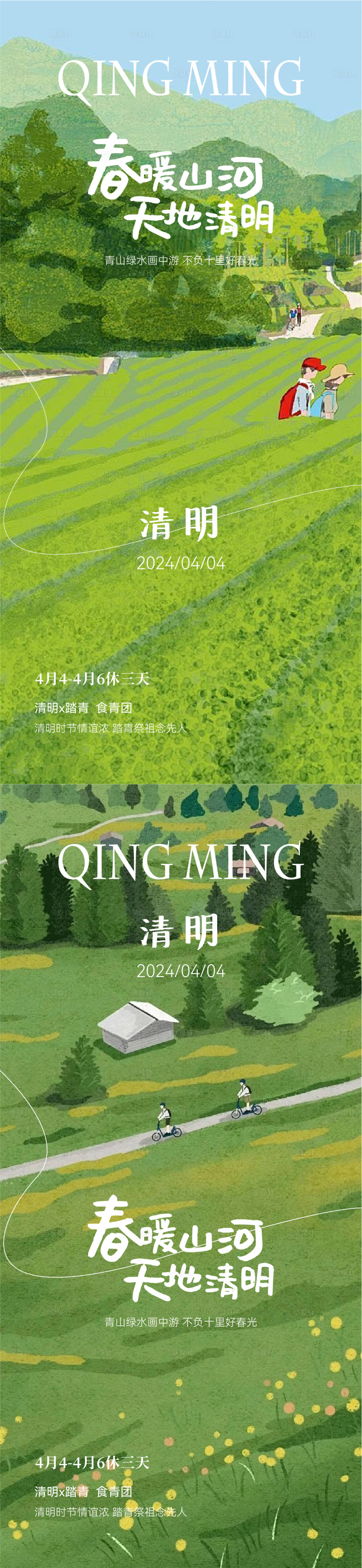 源文件下載【享設(shè)計(jì)】搜索編號(hào)：69780022825033083【清明春游踏青插畫海報(bào)】