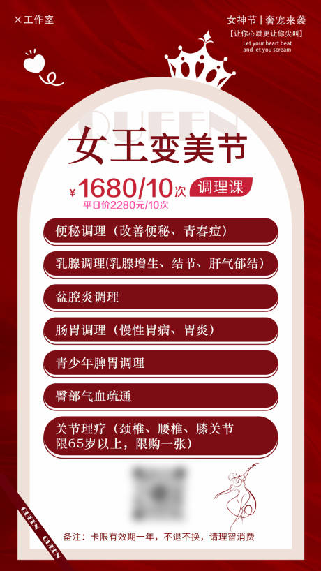 源文件下载【38女王节海报】编号：41330022285523425