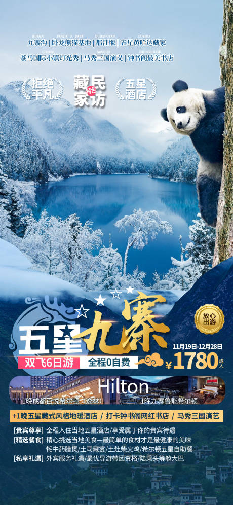 源文件下载【旅游海报】编号：60500022251243790