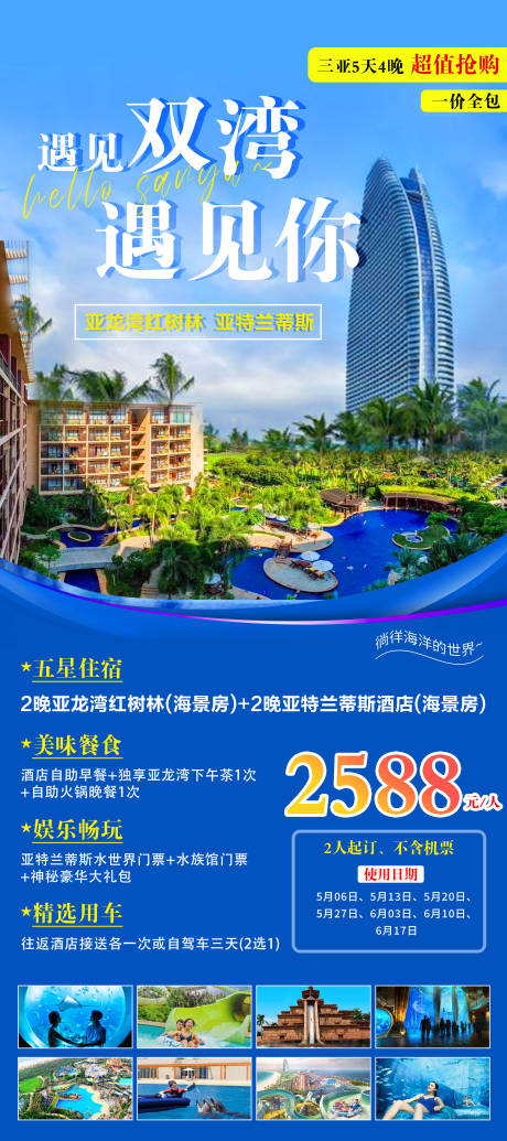 编号：35230022651398403【享设计】源文件下载-三亚酒店旅游海报