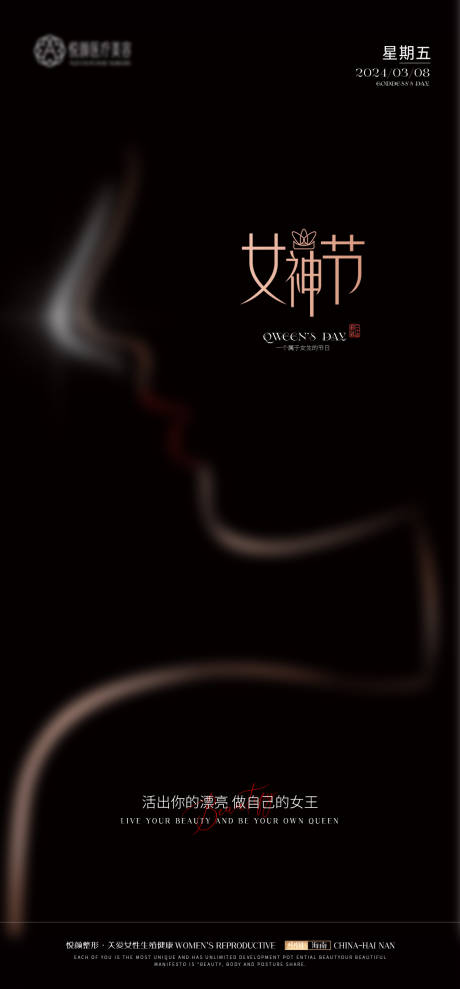 源文件下载【医美女神节推广海报】编号：53700022367914103