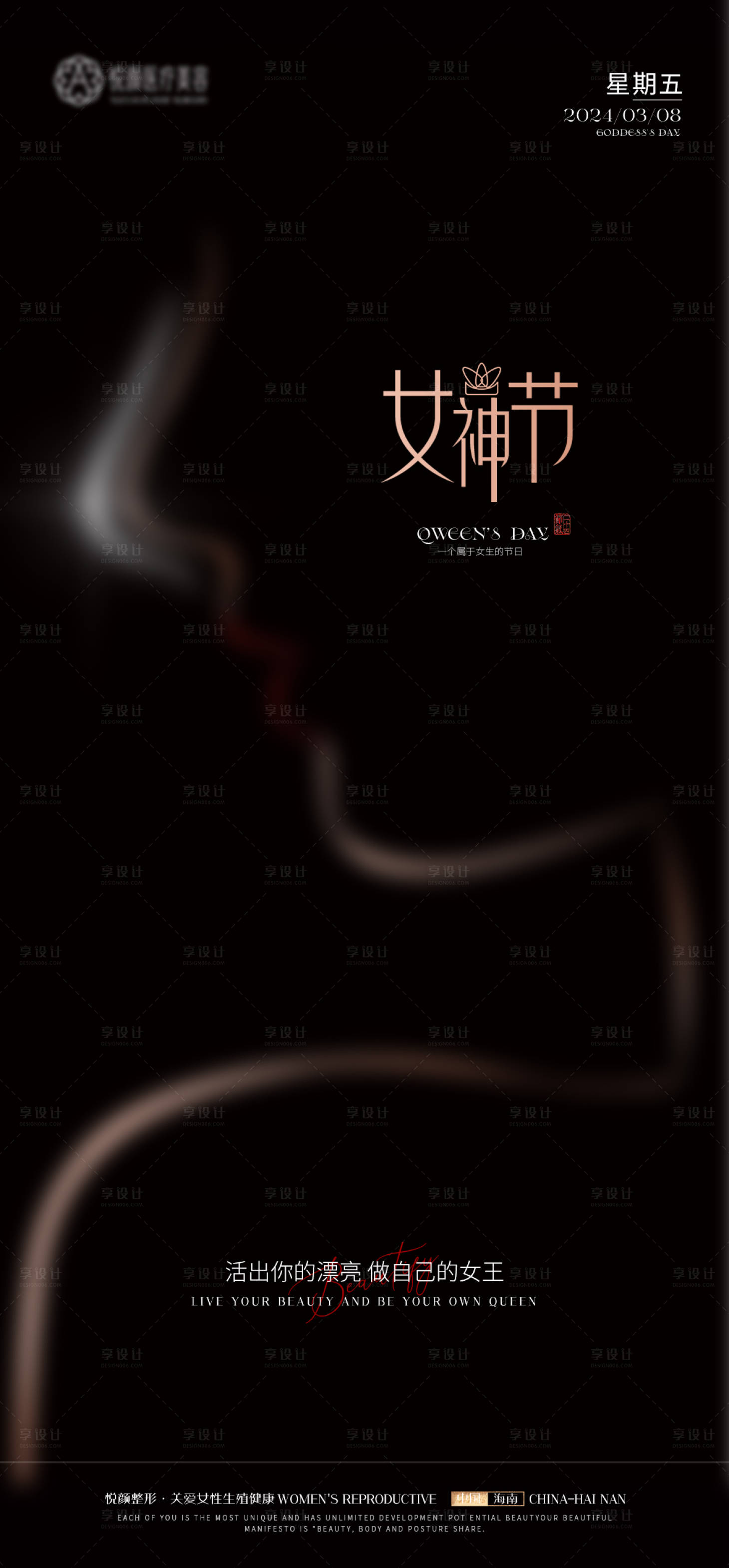 源文件下载【享设计】搜索编号：53700022367914103【医美女神节推广海报】