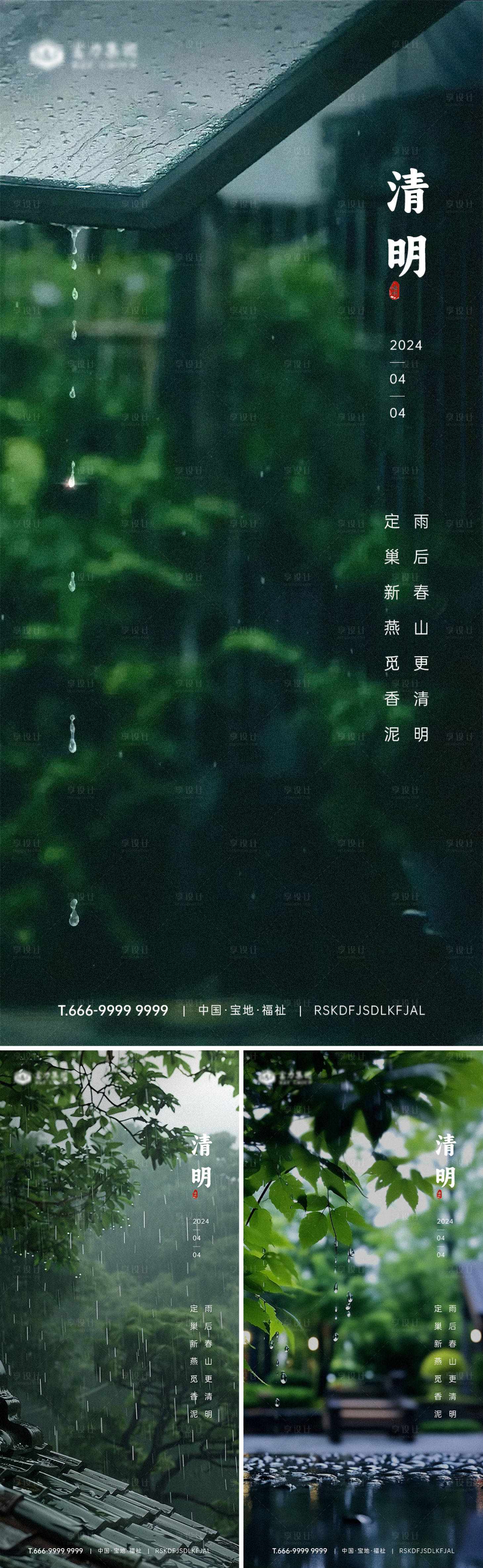 源文件下載【享設計】搜索編號：19950022941336287【清明節(jié)氣海報】