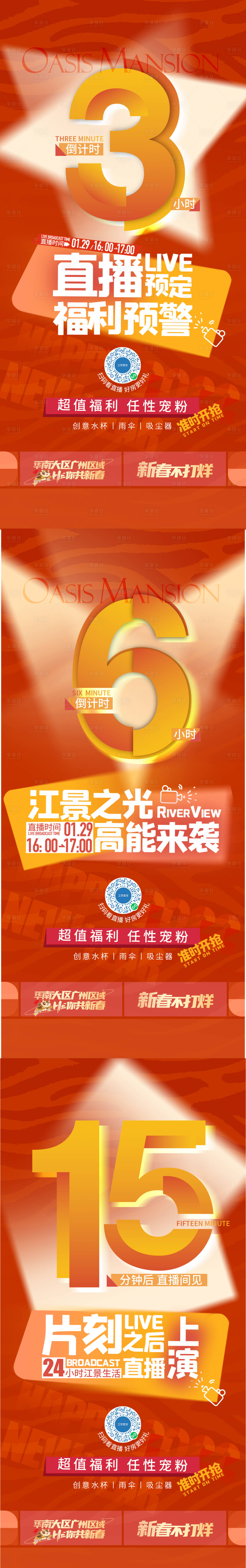 源文件下載【直播倒計時海報】編號：26960022563454843