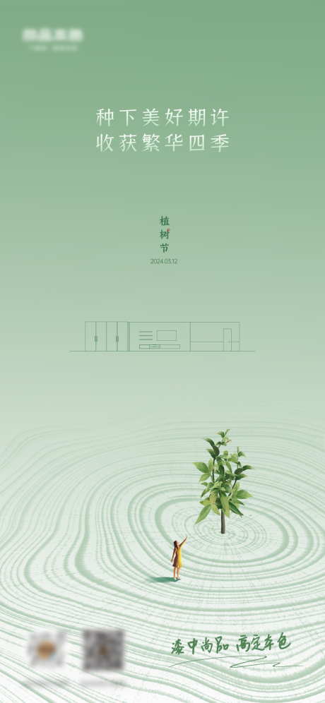 源文件下载【享设计】搜索编号：30170022606021007【植树节海报】