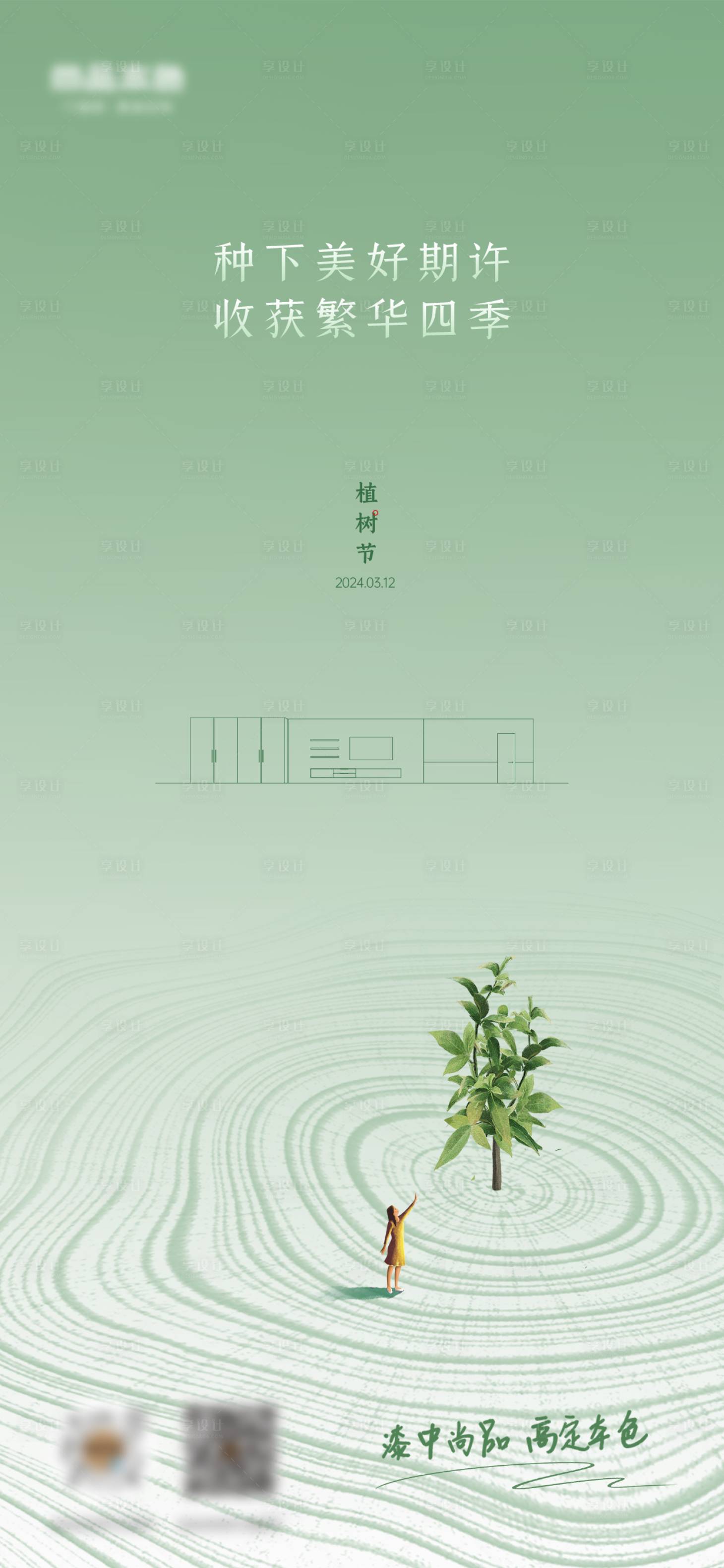 源文件下載【享設計】搜索編號：30170022606021007【植樹節海報】