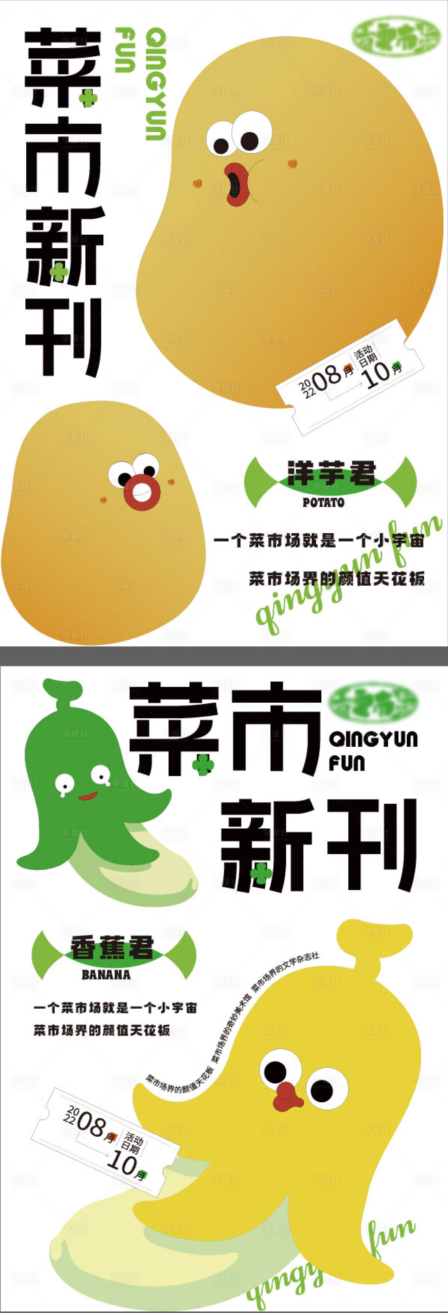 源文件下載【享設(shè)計(jì)】搜索編號：41000022368938677【蔬菜水果海報(bào)設(shè)計(jì)】