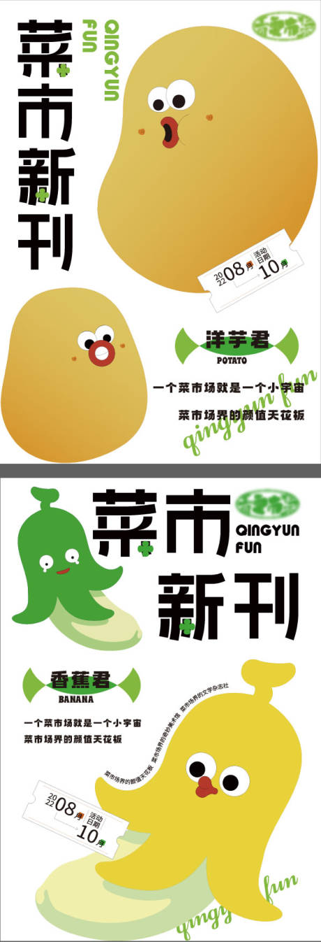 蔬菜水果海报设计-源文件【享设计】